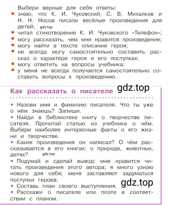 Условие  4 (страница 4) гдз по литературе 2 класс Климанова, Горецкий, учебник 2 часть