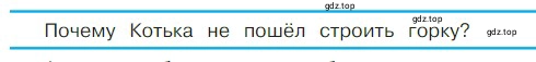 Условие  43 (страница 43) гдз по литературе 2 класс Климанова, Горецкий, учебник 2 часть