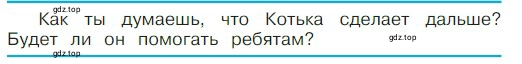 Условие  45 (страница 45) гдз по литературе 2 класс Климанова, Горецкий, учебник 2 часть