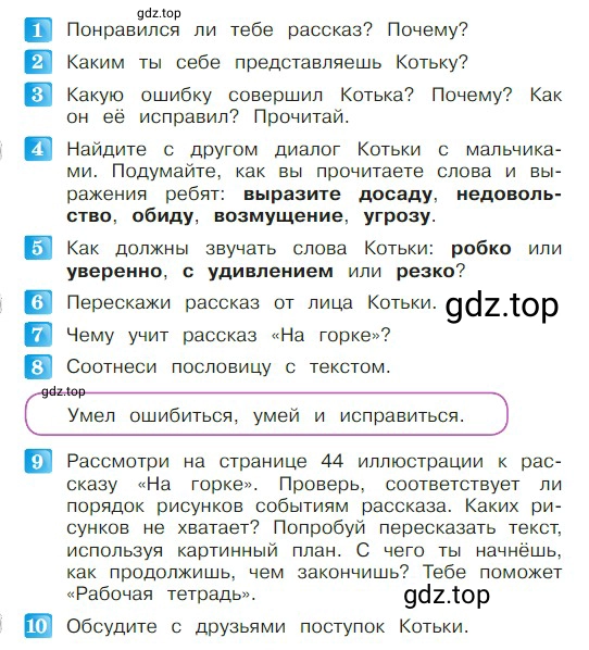 Условие  46 (страница 46) гдз по литературе 2 класс Климанова, Горецкий, учебник 2 часть