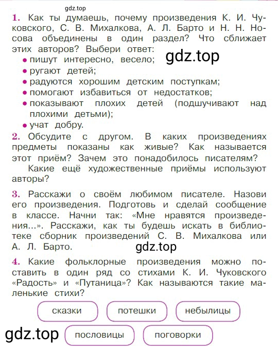 Условие  47 (страница 47) гдз по литературе 2 класс Климанова, Горецкий, учебник 2 часть