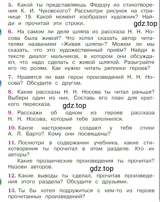 Условие  48 (страница 48) гдз по литературе 2 класс Климанова, Горецкий, учебник 2 часть