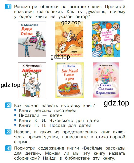 Условие  5 (страница 5) гдз по литературе 2 класс Климанова, Горецкий, учебник 2 часть