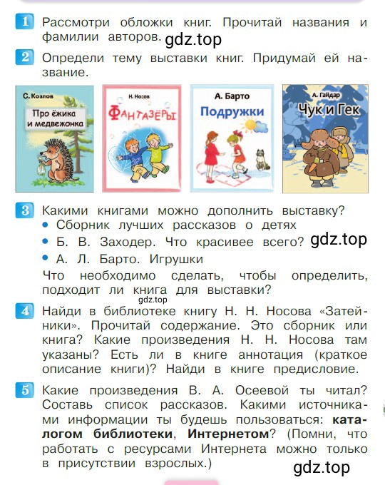 Условие  51 (страница 51) гдз по литературе 2 класс Климанова, Горецкий, учебник 2 часть