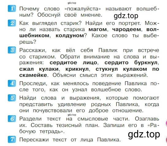 Условие  59 (страница 59) гдз по литературе 2 класс Климанова, Горецкий, учебник 2 часть