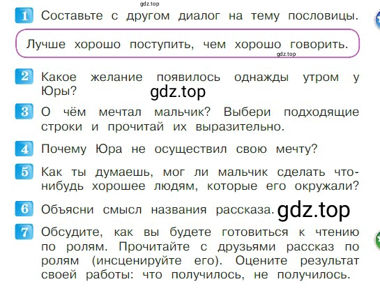 Условие  61 (страница 61) гдз по литературе 2 класс Климанова, Горецкий, учебник 2 часть