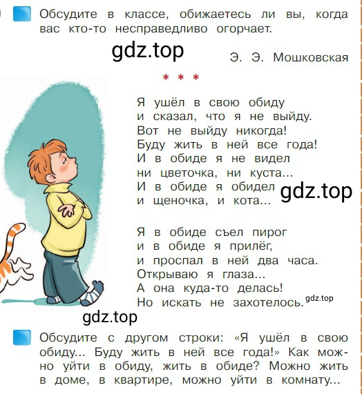 Условие  64 (страница 64) гдз по литературе 2 класс Климанова, Горецкий, учебник 2 часть