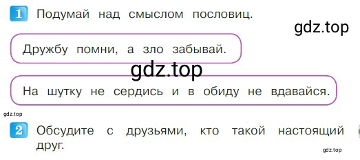 Условие  65 (страница 65) гдз по литературе 2 класс Климанова, Горецкий, учебник 2 часть