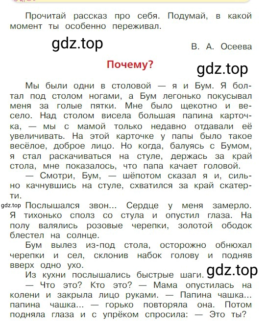 Условие  66 (страница 66) гдз по литературе 2 класс Климанова, Горецкий, учебник 2 часть