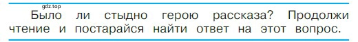 Условие  68 (страница 68) гдз по литературе 2 класс Климанова, Горецкий, учебник 2 часть