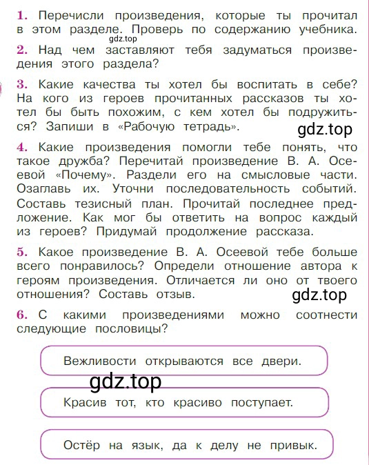 Условие  72 (страница 72) гдз по литературе 2 класс Климанова, Горецкий, учебник 2 часть