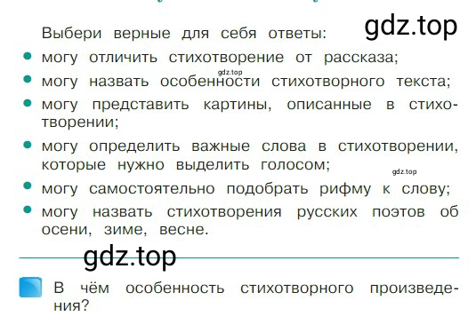 Условие  74 (страница 74) гдз по литературе 2 класс Климанова, Горецкий, учебник 2 часть