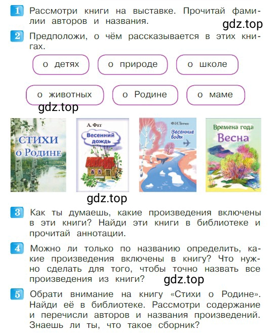 Условие  75 (страница 75) гдз по литературе 2 класс Климанова, Горецкий, учебник 2 часть