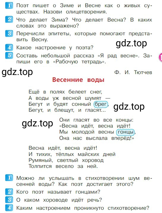 Условие  79 (страница 79) гдз по литературе 2 класс Климанова, Горецкий, учебник 2 часть