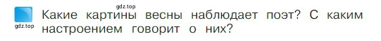 Условие  80 (страница 80) гдз по литературе 2 класс Климанова, Горецкий, учебник 2 часть