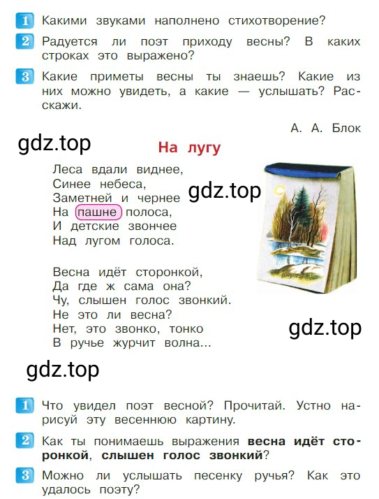 Условие  81 (страница 81) гдз по литературе 2 класс Климанова, Горецкий, учебник 2 часть