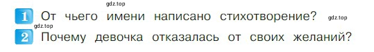 Условие  85 (страница 85) гдз по литературе 2 класс Климанова, Горецкий, учебник 2 часть