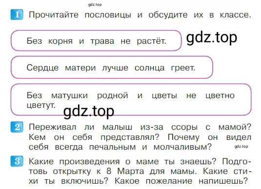 Условие  87 (страница 87) гдз по литературе 2 класс Климанова, Горецкий, учебник 2 часть