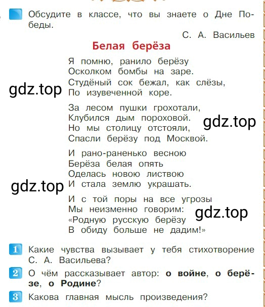 Условие  88 (страница 88) гдз по литературе 2 класс Климанова, Горецкий, учебник 2 часть