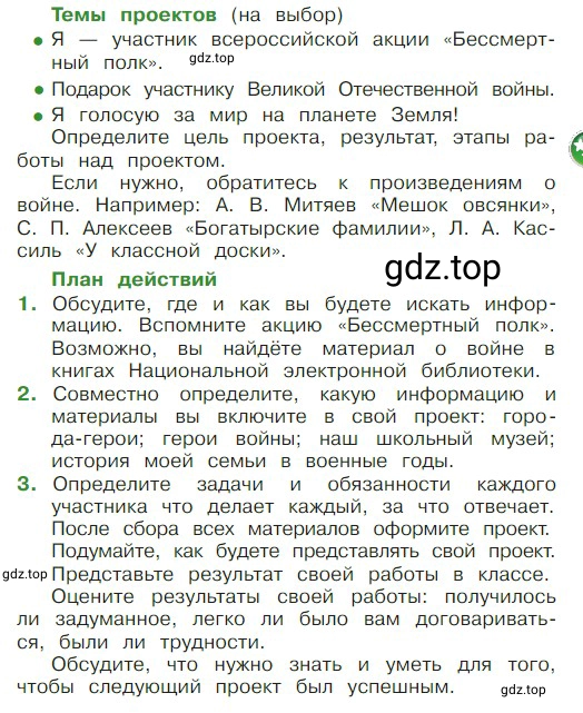 Условие  89 (страница 89) гдз по литературе 2 класс Климанова, Горецкий, учебник 2 часть