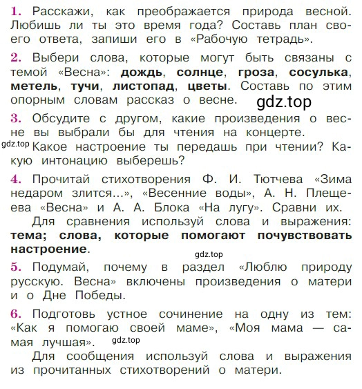 Условие  90 (страница 90) гдз по литературе 2 класс Климанова, Горецкий, учебник 2 часть