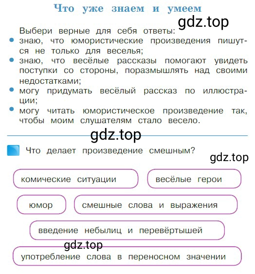 Условие  92 (страница 92) гдз по литературе 2 класс Климанова, Горецкий, учебник 2 часть