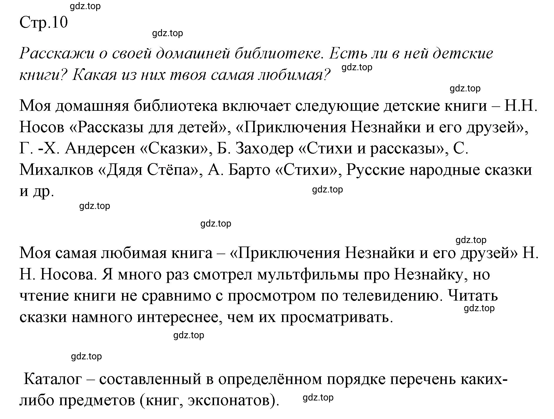 Решение  10 (страница 10) гдз по литературе 2 класс Климанова, Горецкий, учебник 1 часть