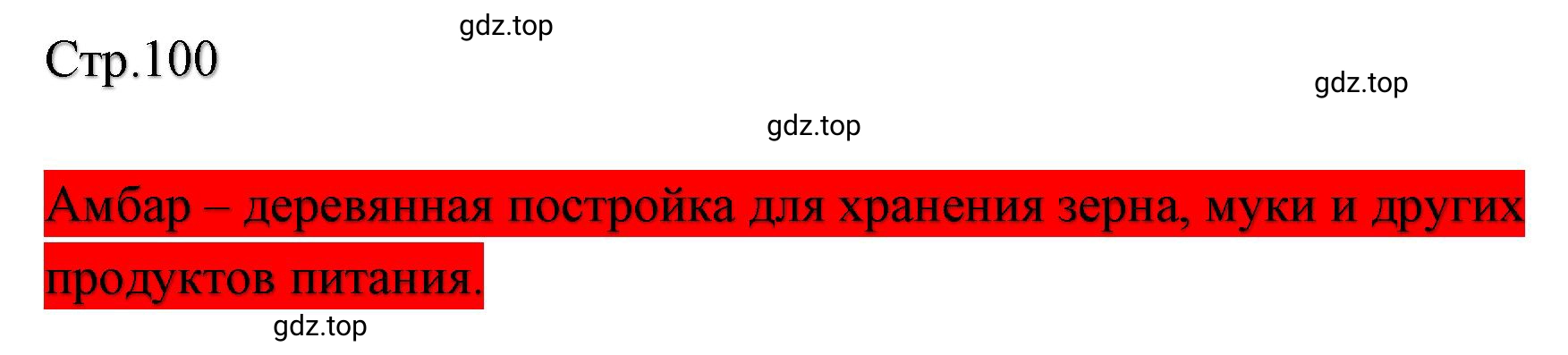 Решение  100 (страница 100) гдз по литературе 2 класс Климанова, Горецкий, учебник 1 часть