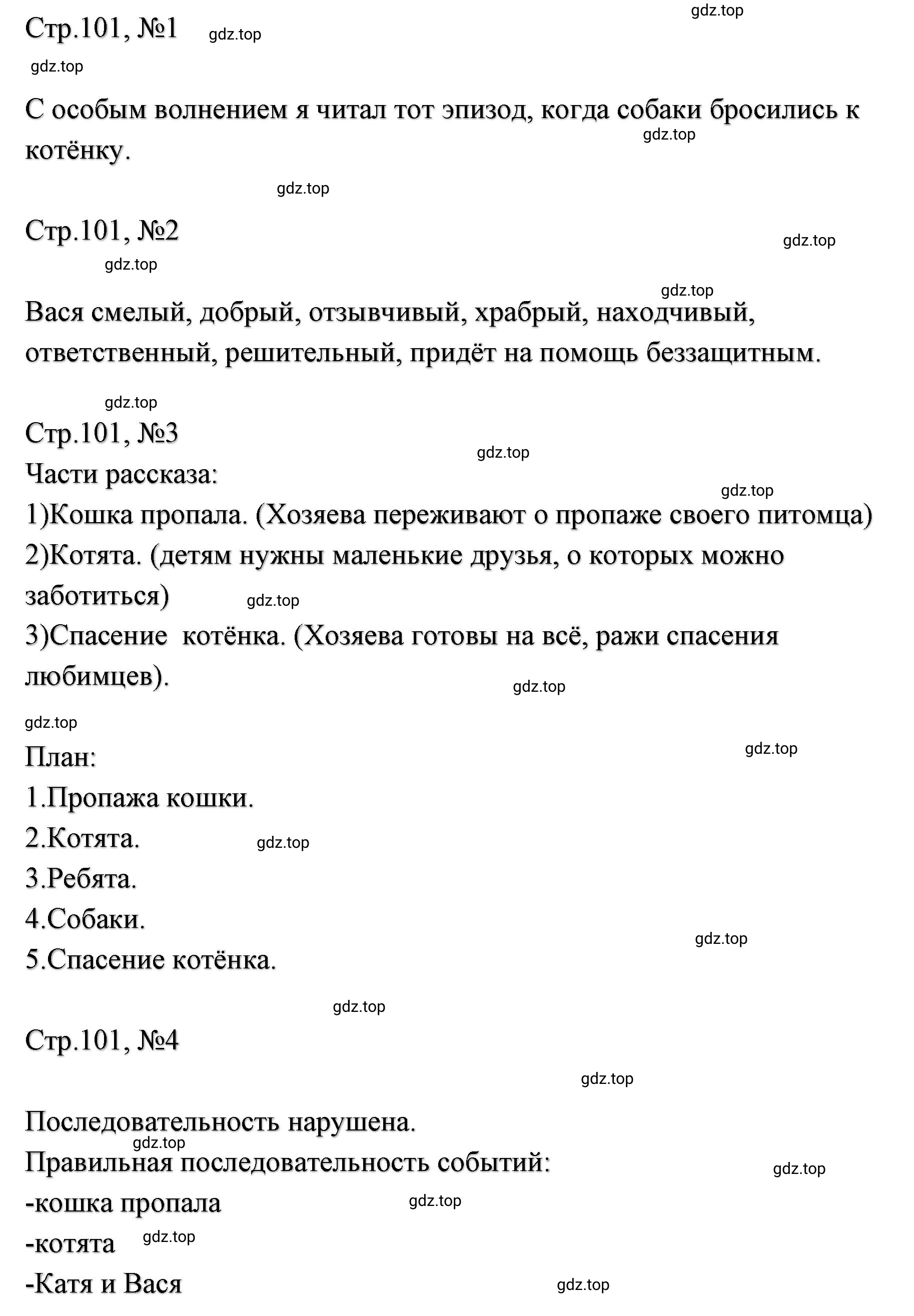 Решение  101 (страница 101) гдз по литературе 2 класс Климанова, Горецкий, учебник 1 часть