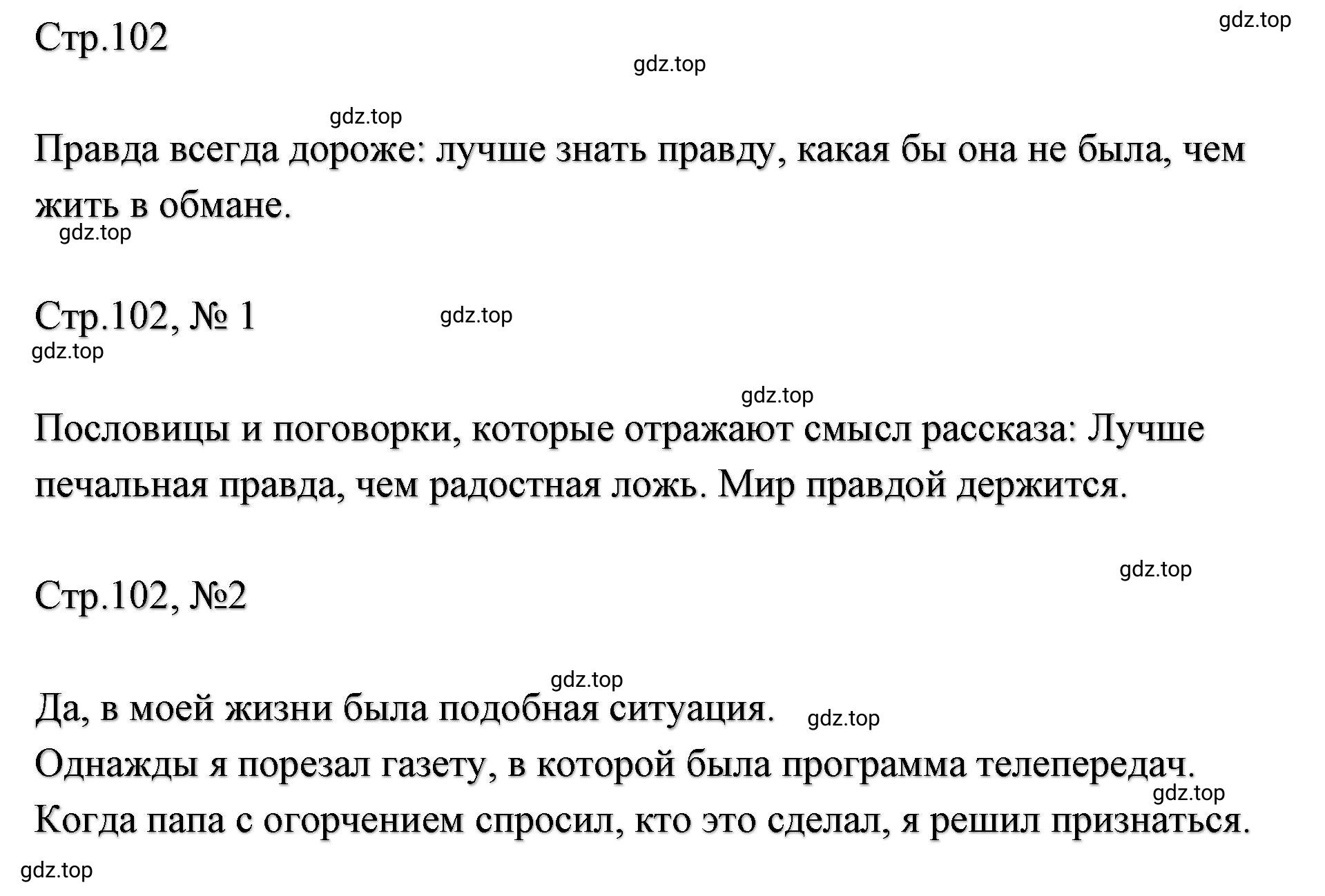 Решение  102 (страница 102) гдз по литературе 2 класс Климанова, Горецкий, учебник 1 часть