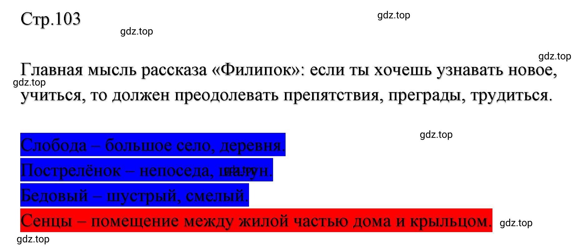 Решение  103 (страница 103) гдз по литературе 2 класс Климанова, Горецкий, учебник 1 часть