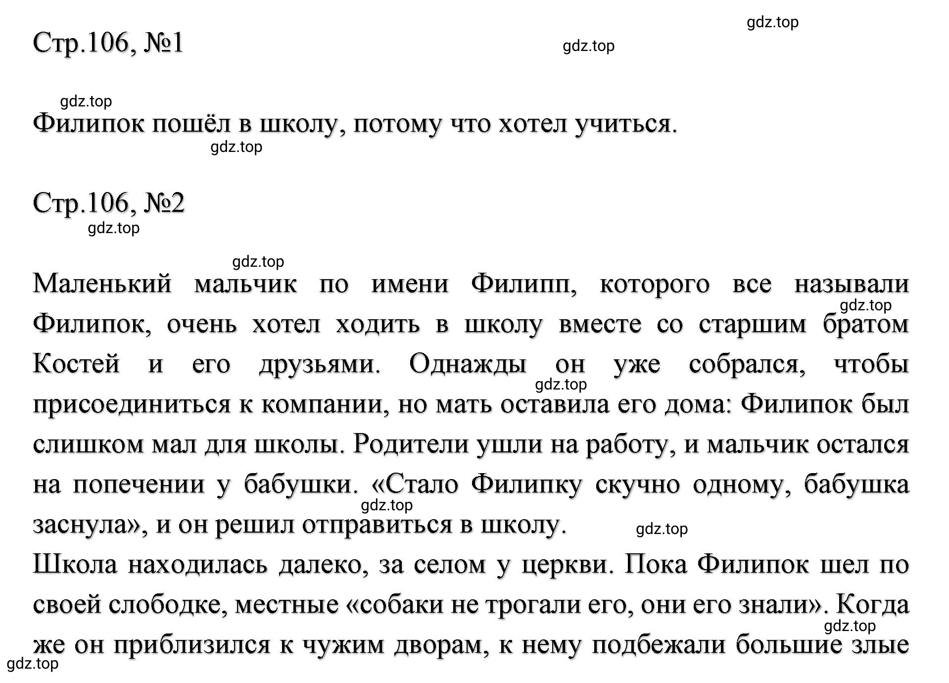 Решение  106 (страница 106) гдз по литературе 2 класс Климанова, Горецкий, учебник 1 часть