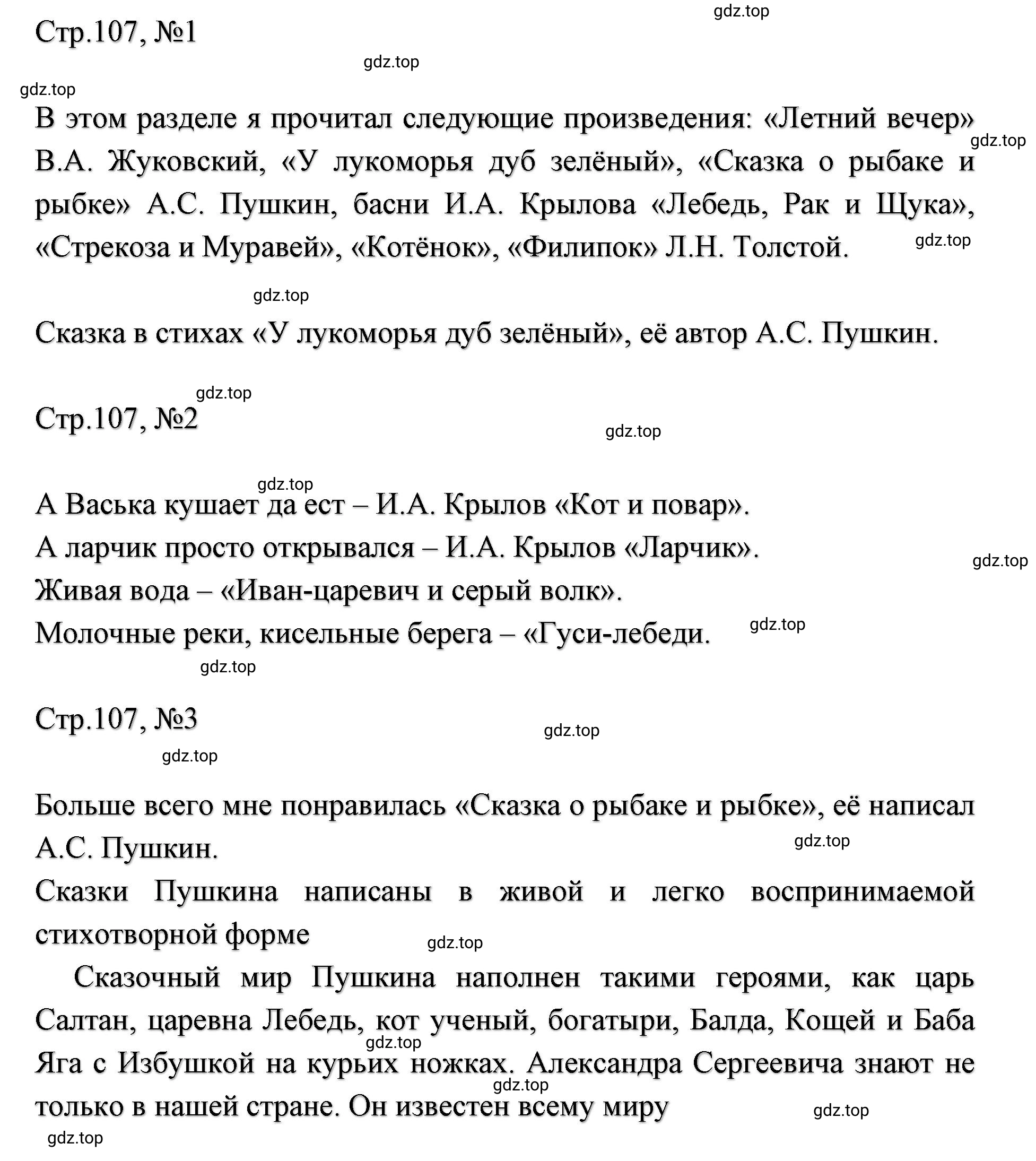 Решение  107 (страница 107) гдз по литературе 2 класс Климанова, Горецкий, учебник 1 часть