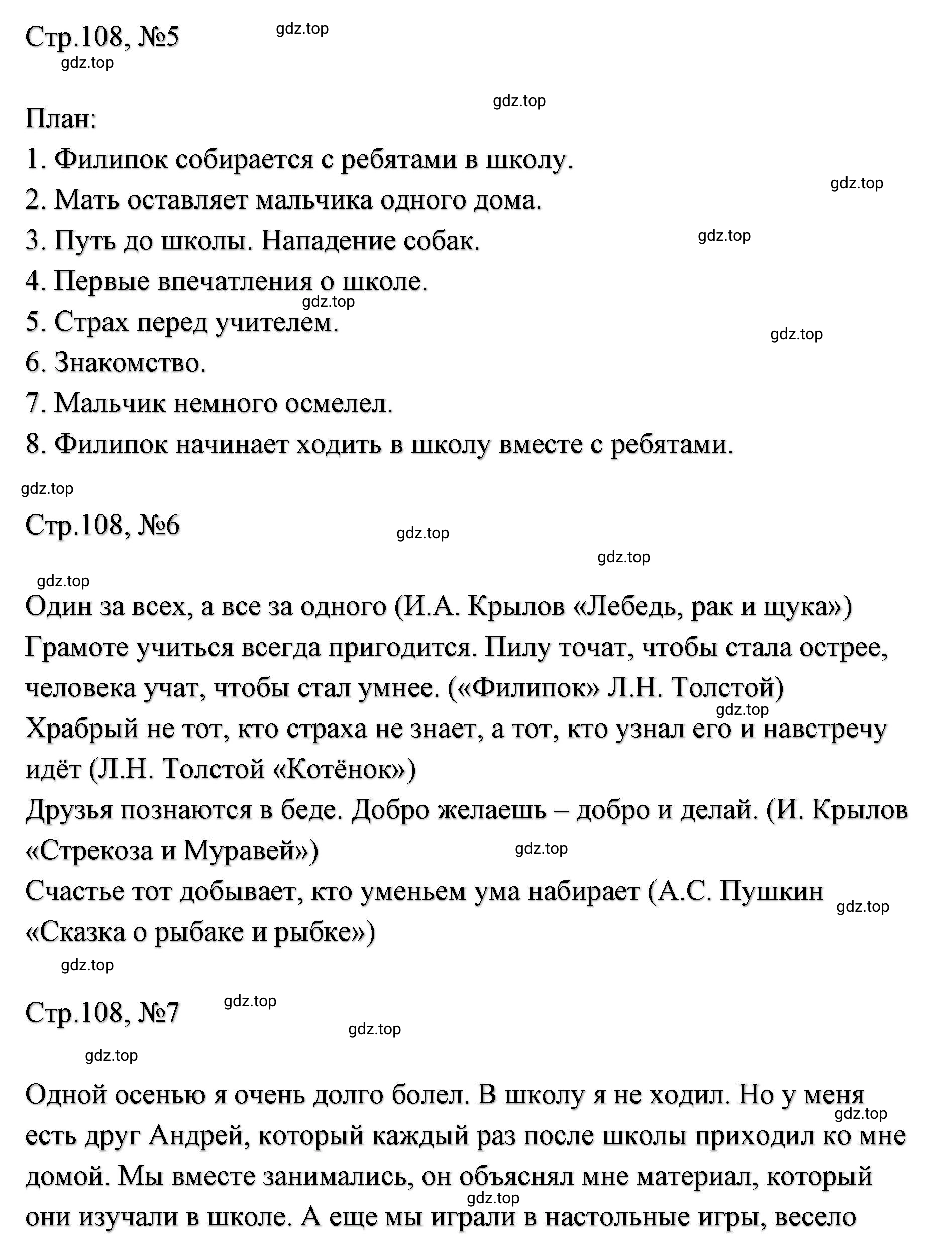 Решение  108 (страница 108) гдз по литературе 2 класс Климанова, Горецкий, учебник 1 часть