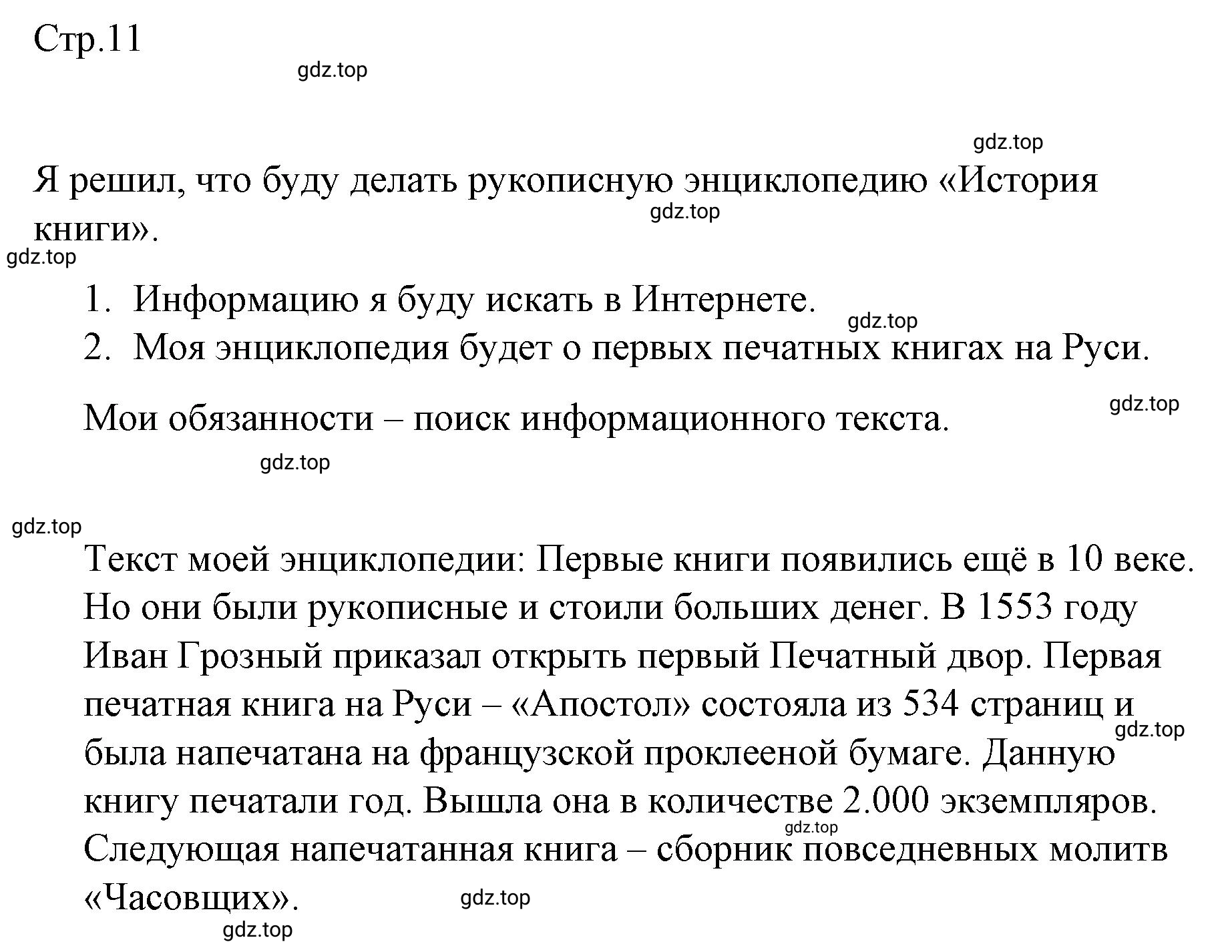 Решение  Проектные задания (страница 11) гдз по литературе 2 класс Климанова, Горецкий, учебник 1 часть