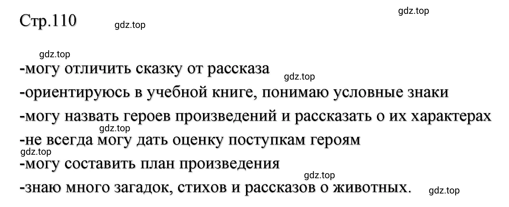 Решение  110 (страница 110) гдз по литературе 2 класс Климанова, Горецкий, учебник 1 часть