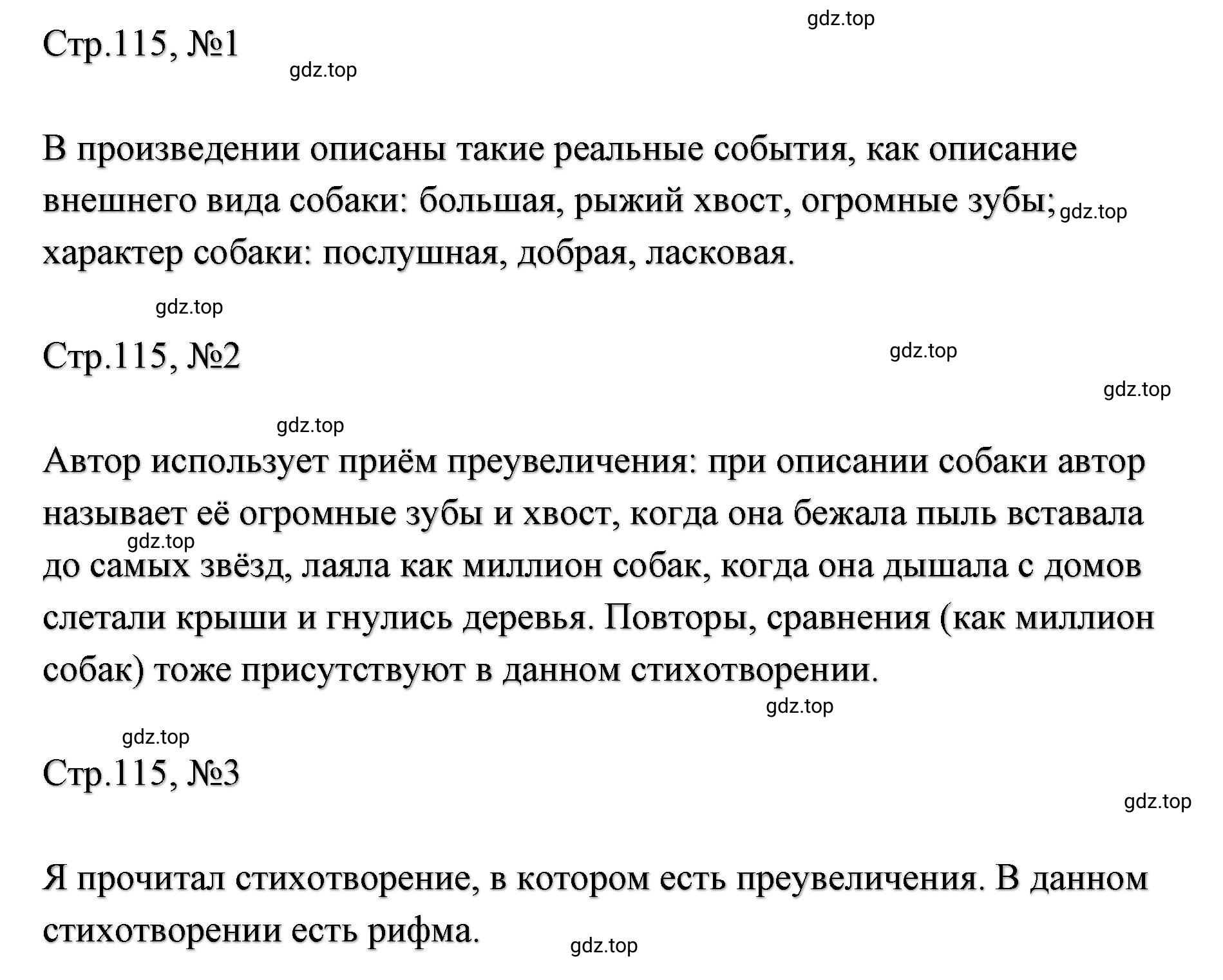 Решение  115 (страница 115) гдз по литературе 2 класс Климанова, Горецкий, учебник 1 часть