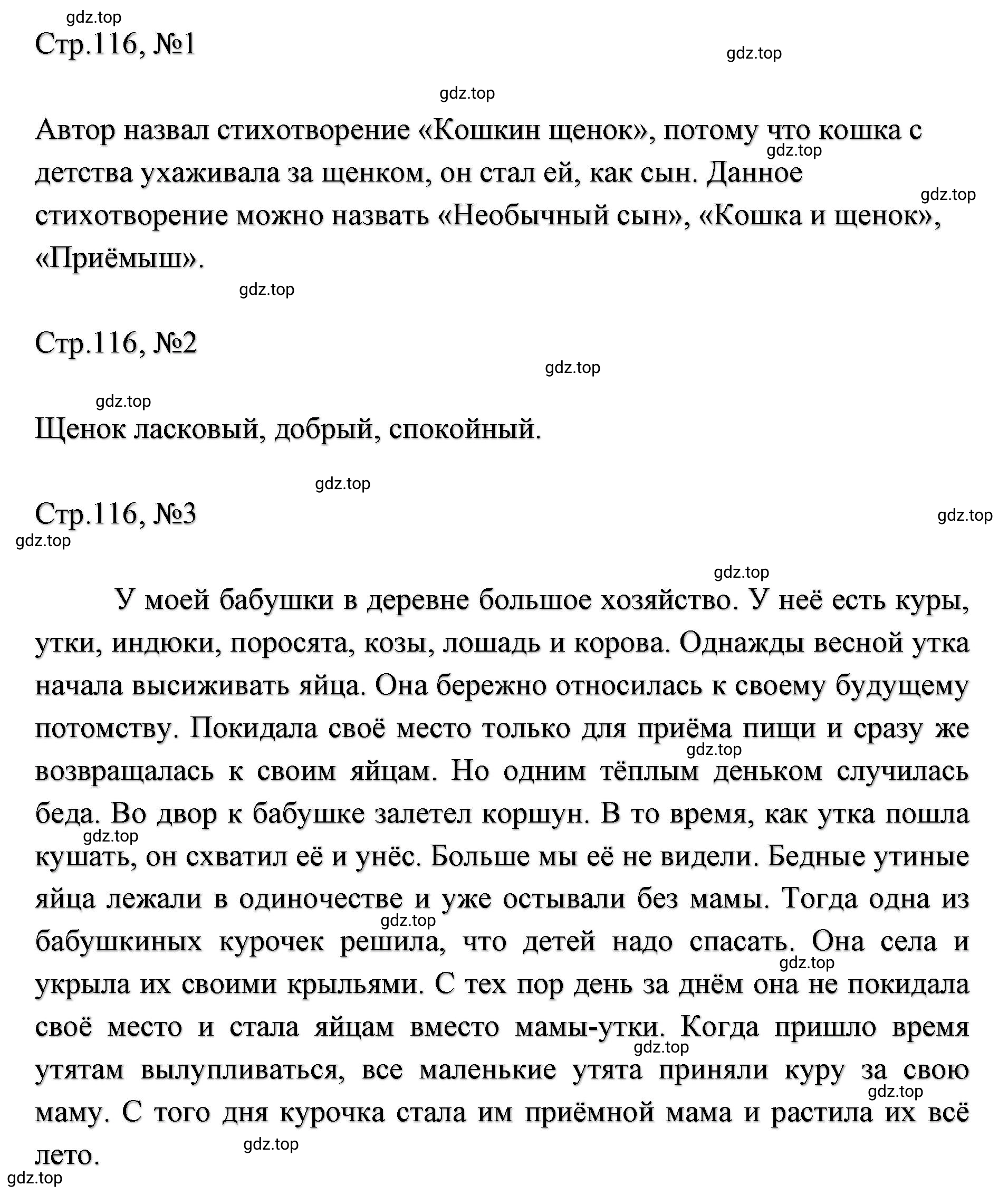 Решение  116 (страница 116) гдз по литературе 2 класс Климанова, Горецкий, учебник 1 часть