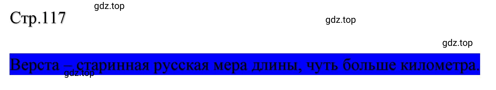 Решение  117 (страница 117) гдз по литературе 2 класс Климанова, Горецкий, учебник 1 часть