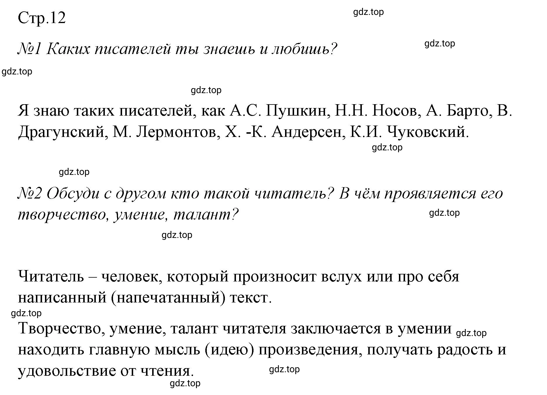 Решение  Проверим себя (страница 12) гдз по литературе 2 класс Климанова, Горецкий, учебник 1 часть