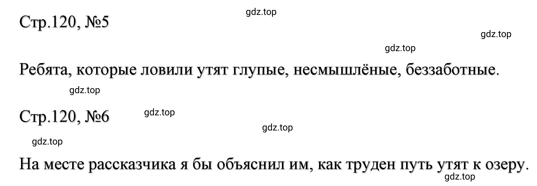 Решение  120 (страница 120) гдз по литературе 2 класс Климанова, Горецкий, учебник 1 часть