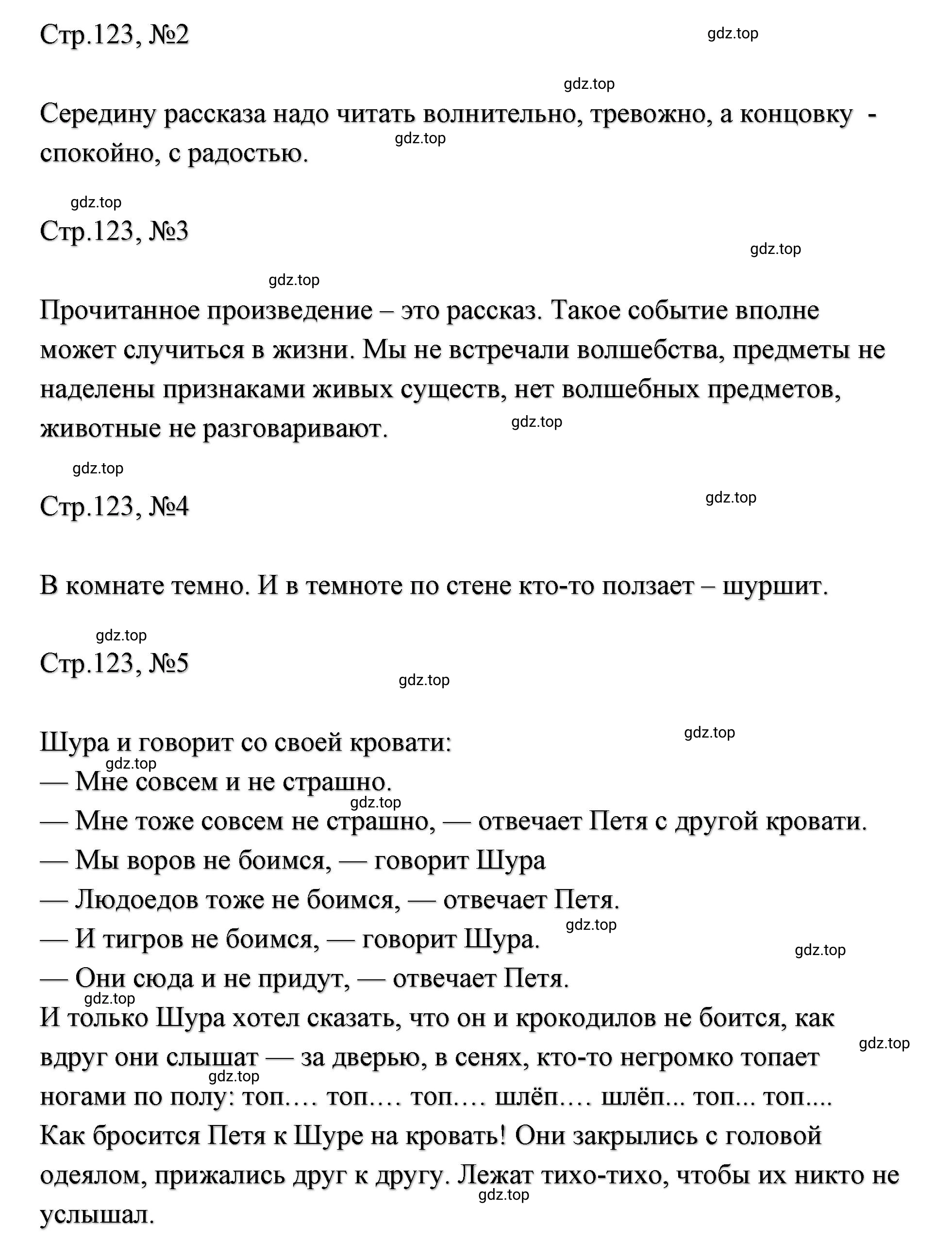 Решение  123 (страница 123) гдз по литературе 2 класс Климанова, Горецкий, учебник 1 часть