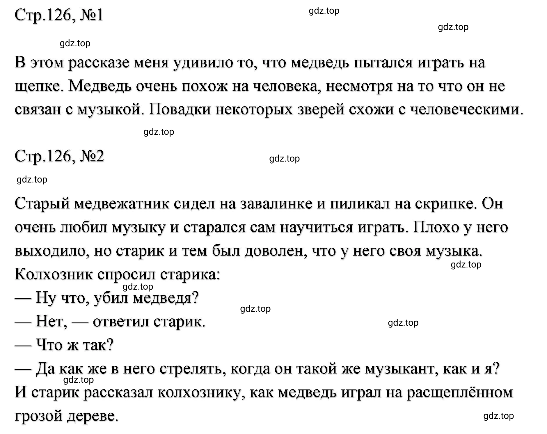 Решение  126 (страница 126) гдз по литературе 2 класс Климанова, Горецкий, учебник 1 часть