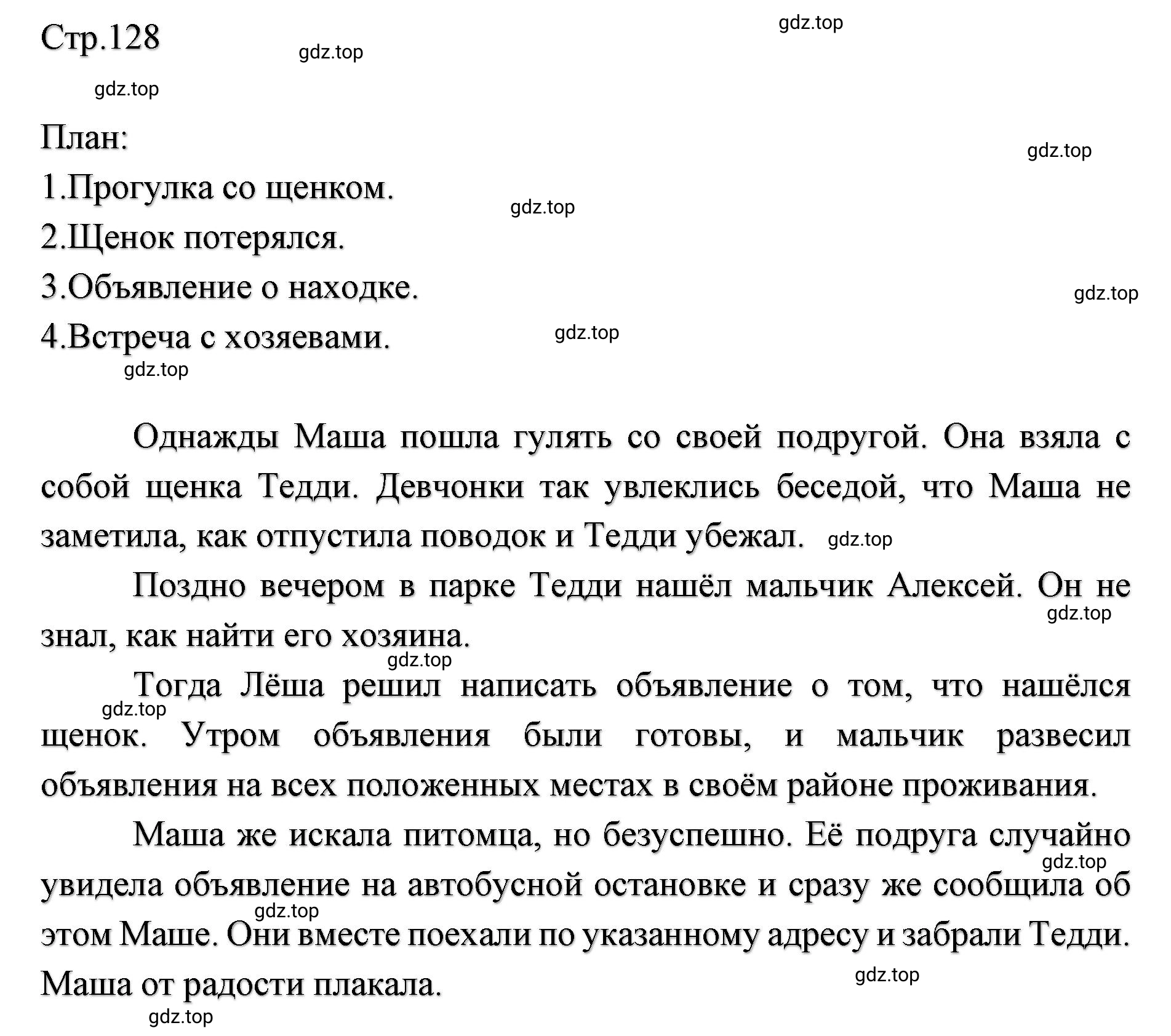 Решение  128 (страница 128) гдз по литературе 2 класс Климанова, Горецкий, учебник 1 часть