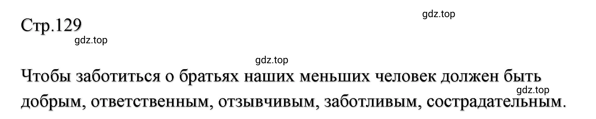 Решение  129 (страница 129) гдз по литературе 2 класс Климанова, Горецкий, учебник 1 часть