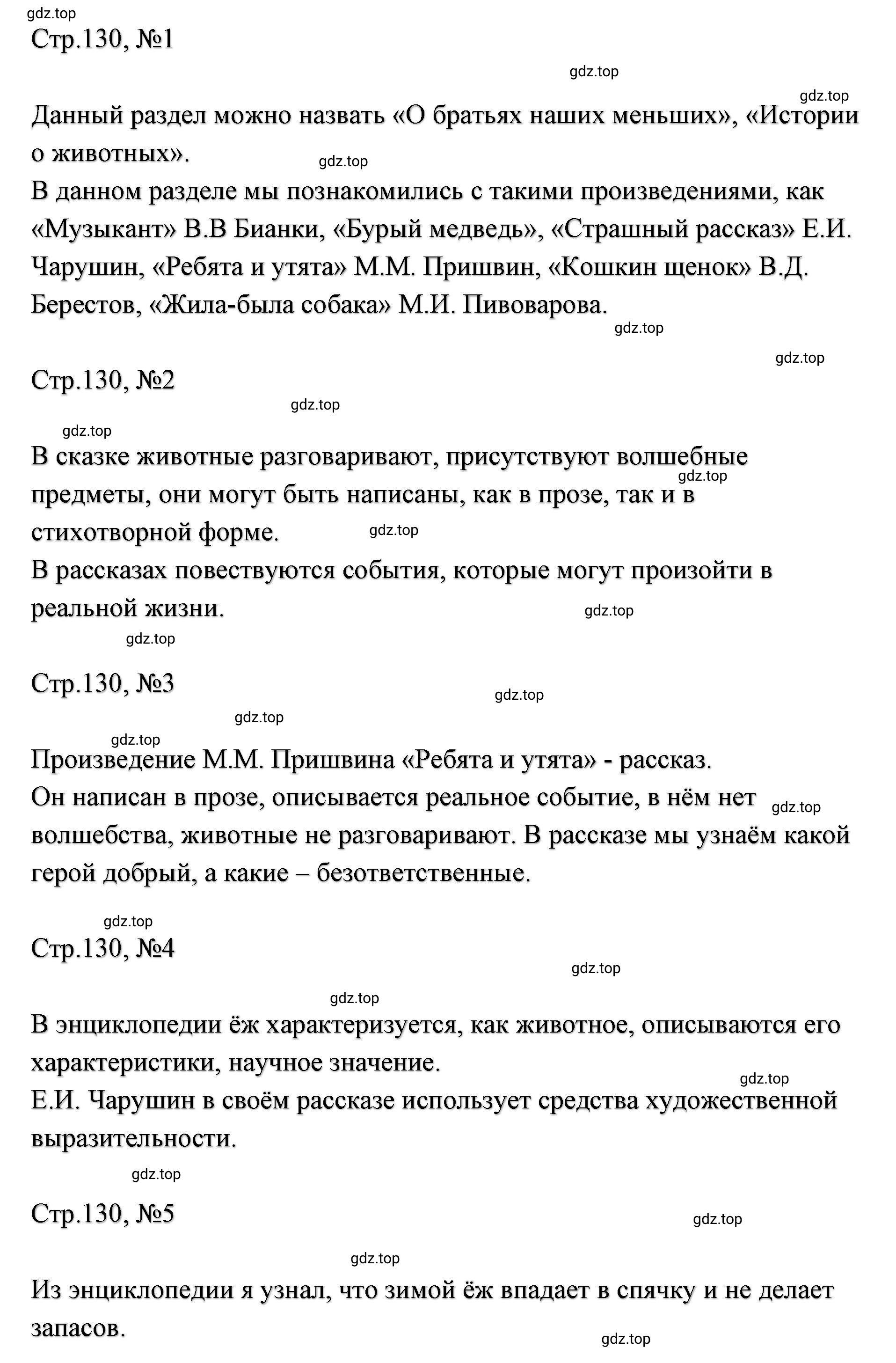 Решение  130 (страница 130) гдз по литературе 2 класс Климанова, Горецкий, учебник 1 часть