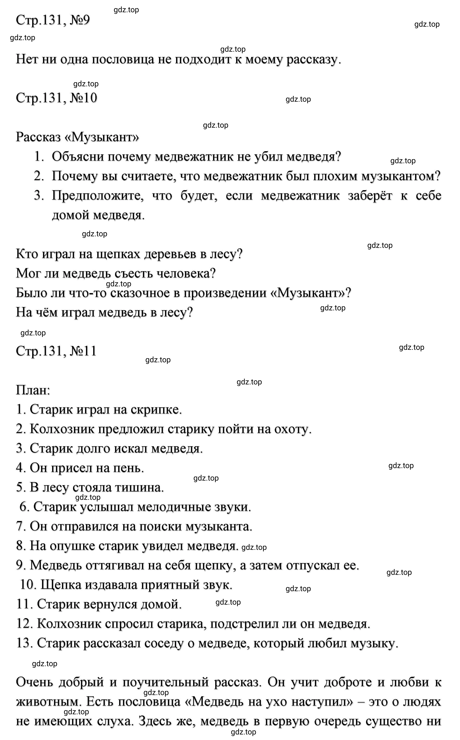 Решение  131 (страница 131) гдз по литературе 2 класс Климанова, Горецкий, учебник 1 часть