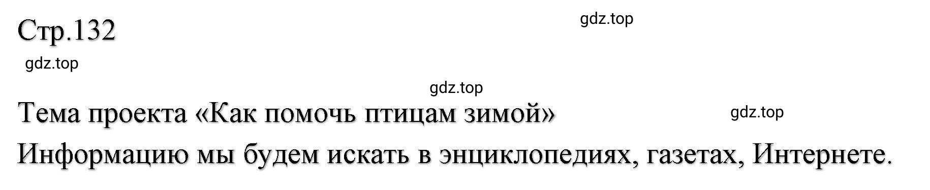 Решение  132 (страница 132) гдз по литературе 2 класс Климанова, Горецкий, учебник 1 часть