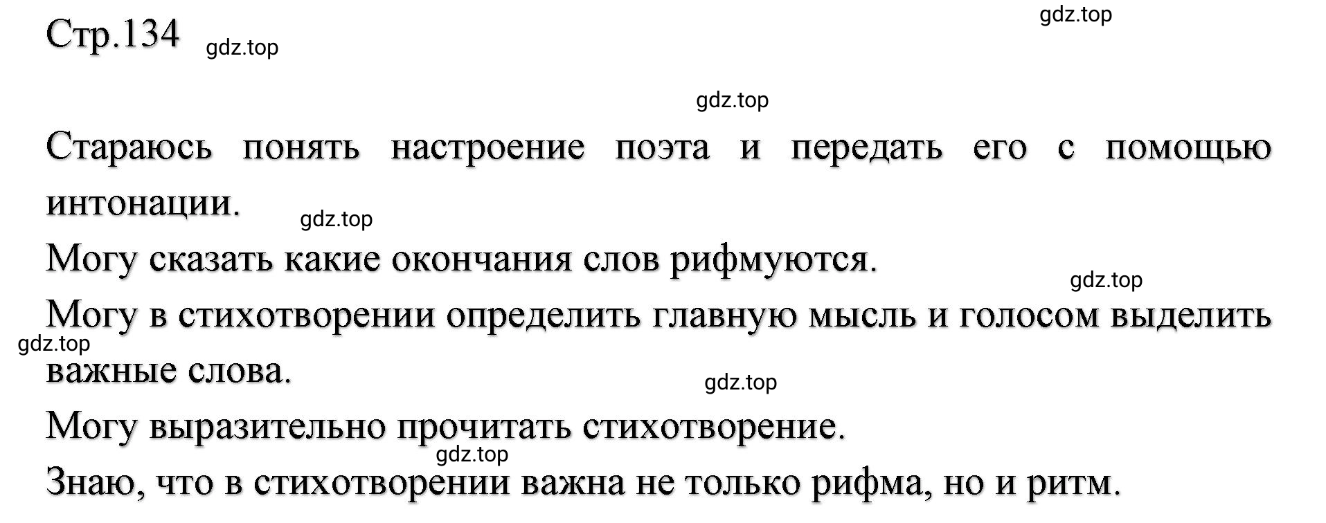 Решение  134 (страница 134) гдз по литературе 2 класс Климанова, Горецкий, учебник 1 часть