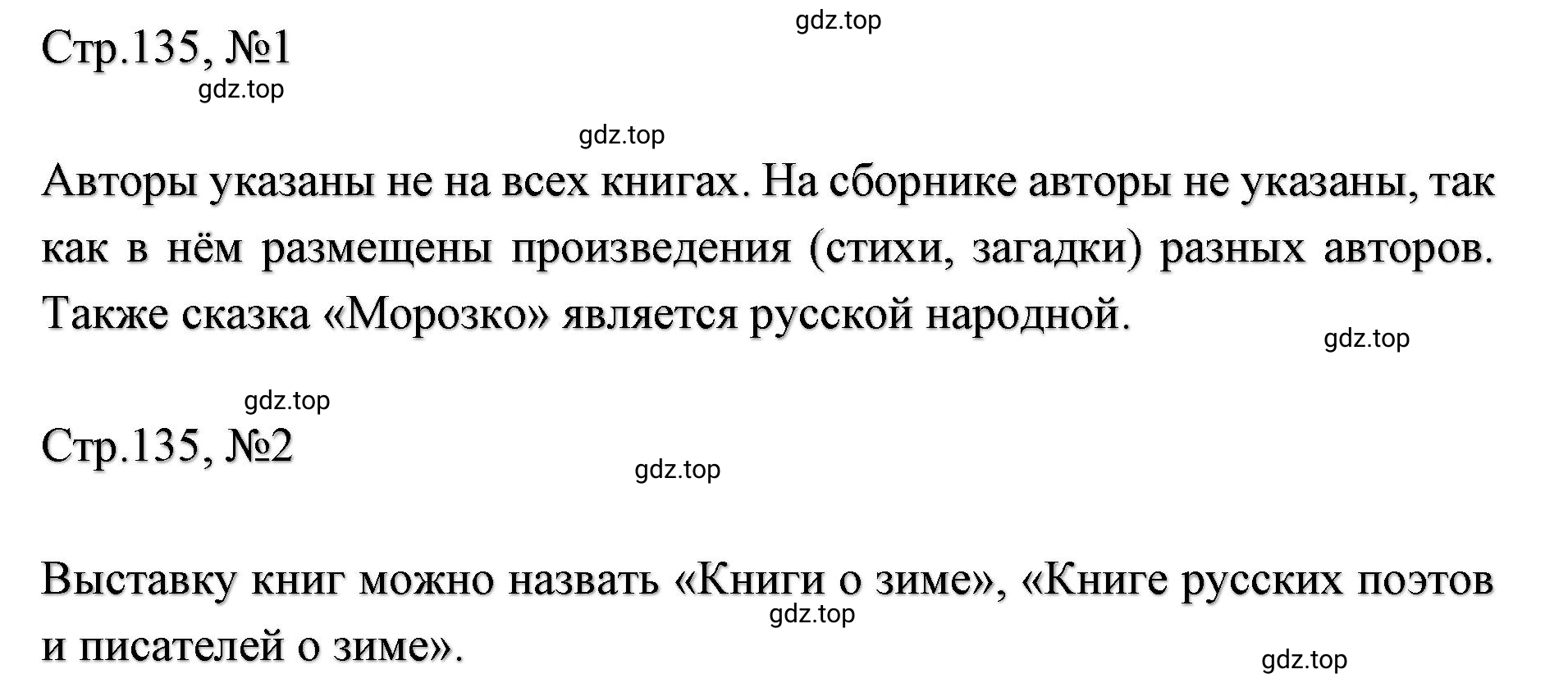 Решение  135 (страница 135) гдз по литературе 2 класс Климанова, Горецкий, учебник 1 часть